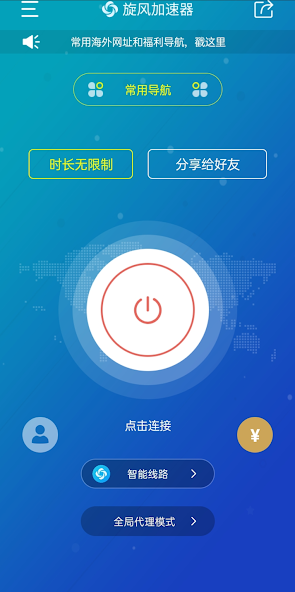 旋风加速器回国专用android下载效果预览图