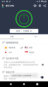 老王vpn网页版android下载效果预览图
